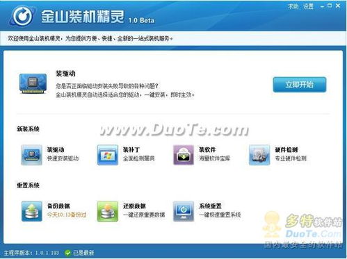 金山裝機精靈1.0 新增系統重置功能，重塑PC管理體驗
